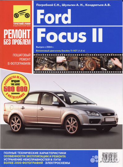 Руководства по эксплуатации Ford