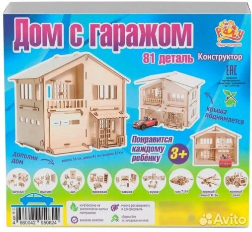 Конструктор Кукольный Дом с гаражом