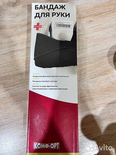 Фиксатор локтя и плеча (дезо облегчённый)