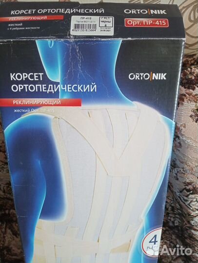 Корсет ортопедический, реклинирующий