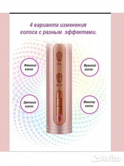 Микрофон- колонка