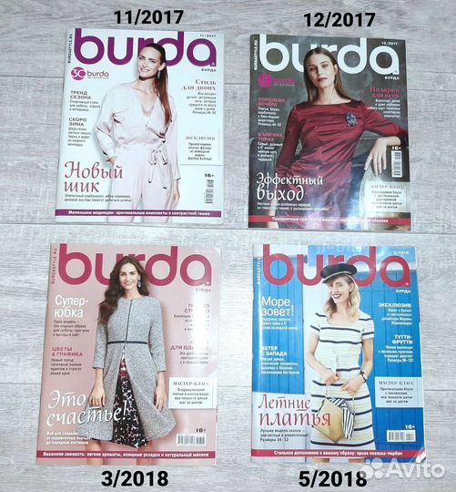 Журналы бурда