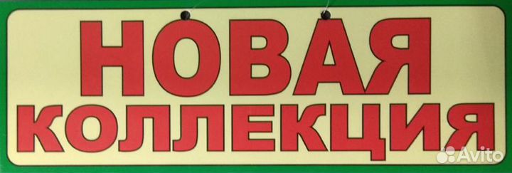 Таблички новинка, новая коллекция, скидки