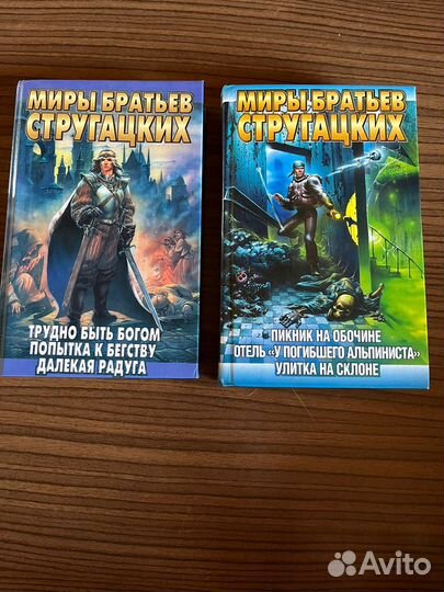 Миры братьев Стругацких
