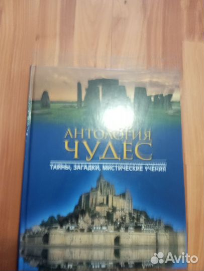 Антология чудес