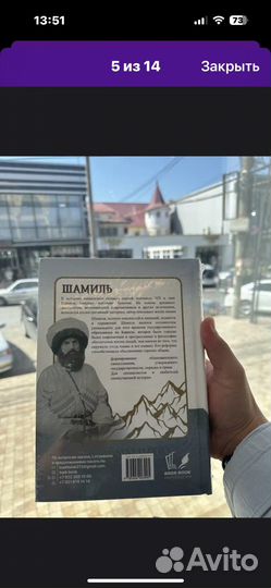 Имам Шамиль книга