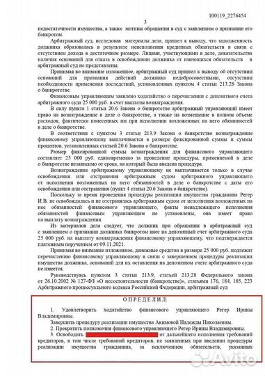 Списание долгов. Выкуп долга. Банкротство