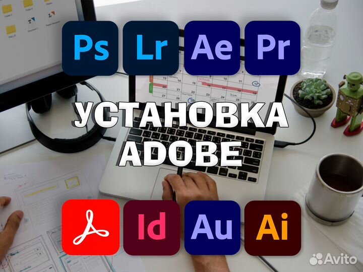 Бессрочно Adobe Photoshop, Lightroom, Illustrator