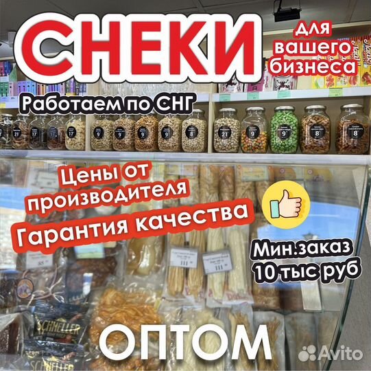 Снеки оптом
