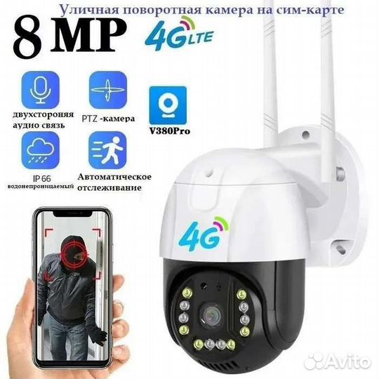 Умная камера с 4G и Wi-Fi Smart