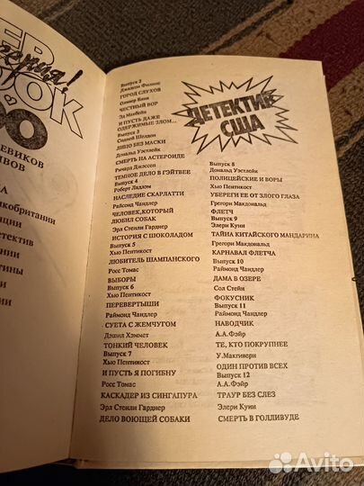 Детектив США в 8 томах. 1990