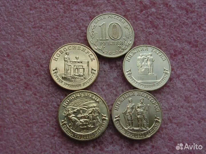 Россия 10 рублей Человек труда, Города тр.доблести