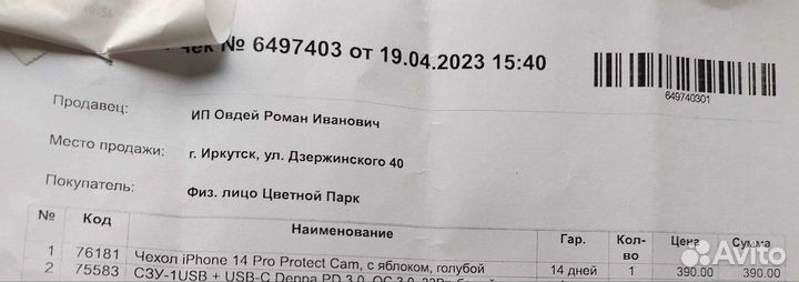 Чехол на iPhone 14 pro