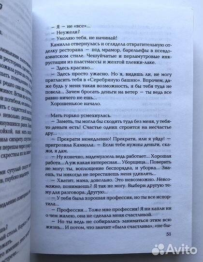 Просто вместе / Анна Гавальда