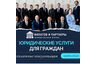 Юридическая фирма  "Филатов и Партнёры"