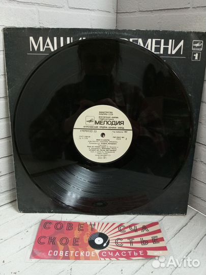 Вин. пластинка Реки и мосты Часть 1 Машина времени