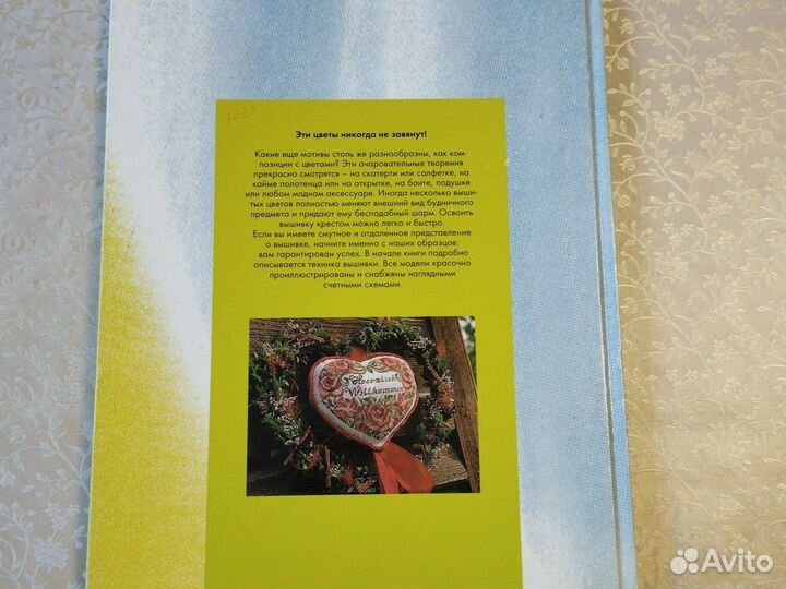 Вышивка крестом. Цветы. Burda рукоделие