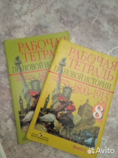 Рабочие тетради по новой истории 8 класс юдовская
