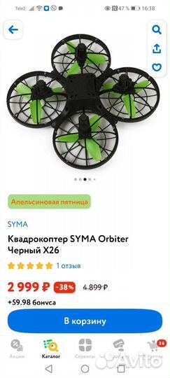 Квадрокоптер