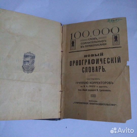 Новый орфографический словарь