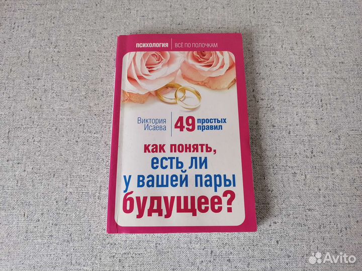 Книги по психологии, деловым, семейным отношениям