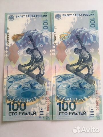 100 рублей Сочи 2014 года объявление продам
