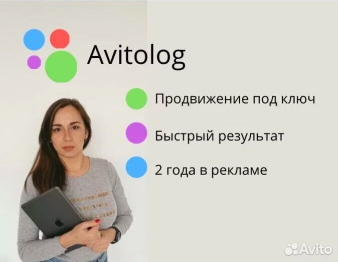 Авитолог с гарантией результата
