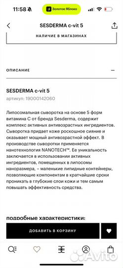 Sesderma c vit сыворотка