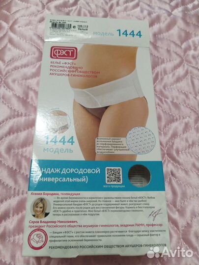 Бандаж универсальный