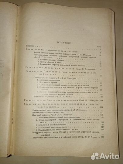 Сифилис нервной системы. Абрикосов. 1927