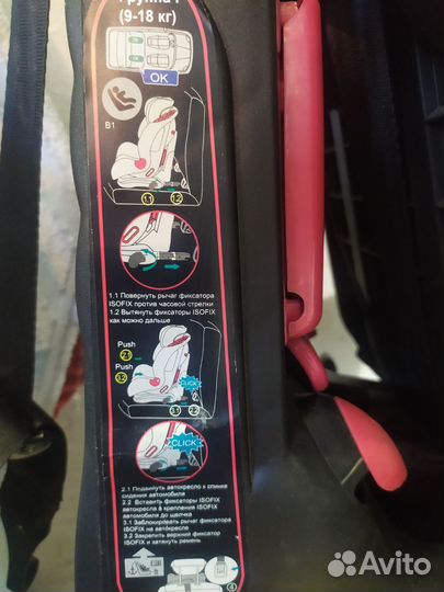 Автокресло с изофикс