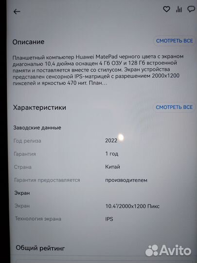 Планшет huawei MatePag10.4