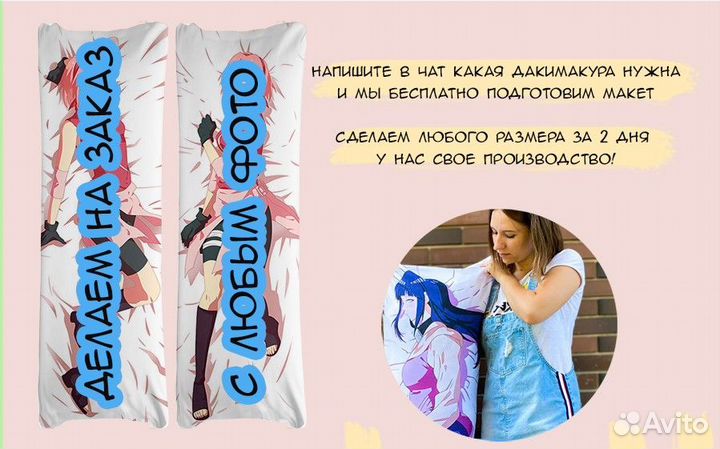 Дакимакура 50на150см (яркая)