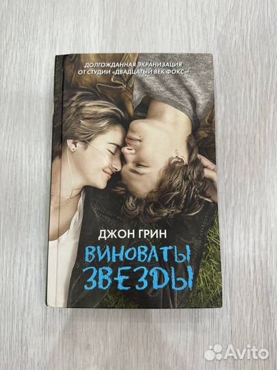 Книги Кейси Уэст, Джона Грина и другие