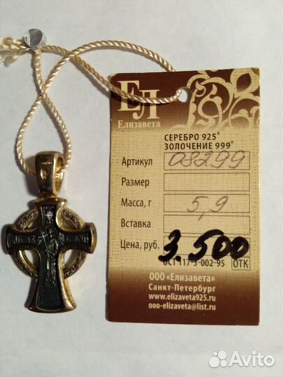 Нательный крест