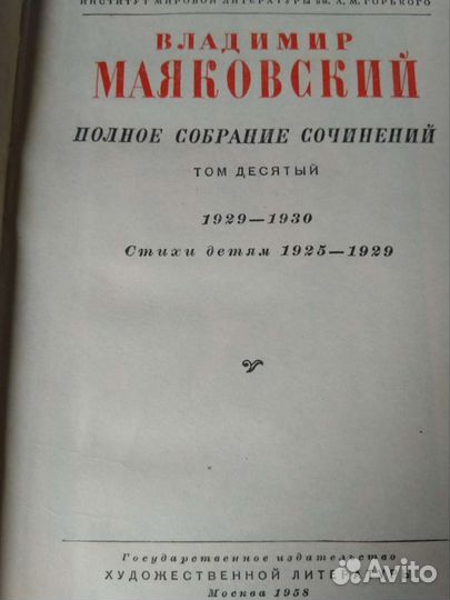 Полное собрание сочинений Маяковского
