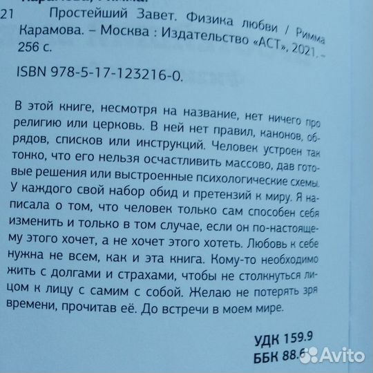 Простейший завет