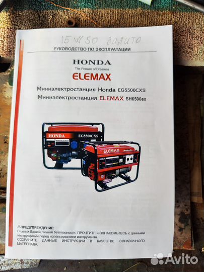 Генератор бензиновый honda