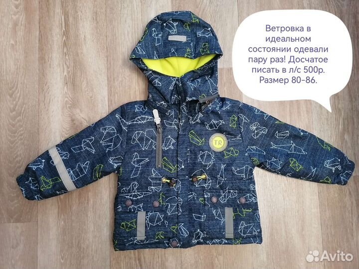 Ветровка для мальчика