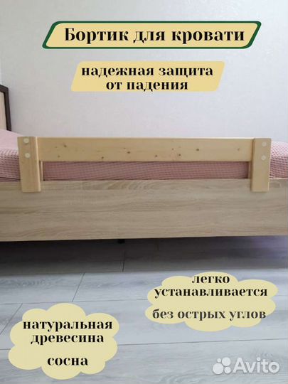 Детский бортик для кровати