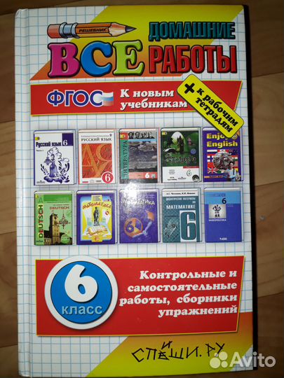 Решебник 6класс