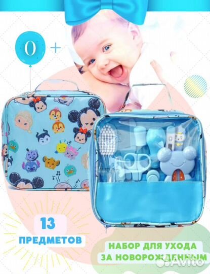 Подарочный набор для ухода за новорожденным