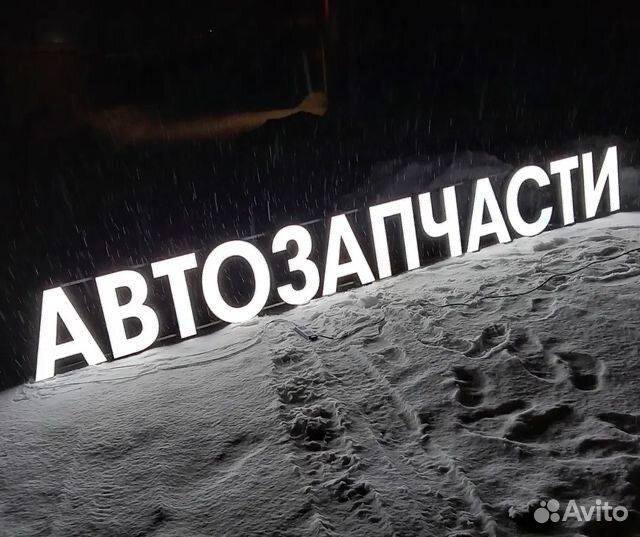 Объёмные буквы на заказ / Лайтбоксы