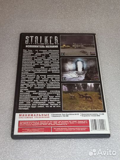 Диск Pc Stalker Исполнитель желаний