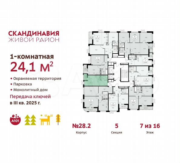 Квартира-студия, 24,1 м², 7/16 эт.