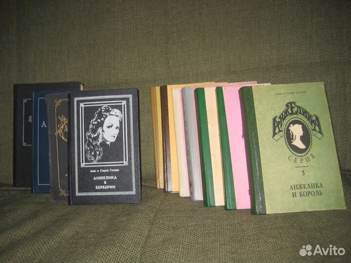 Анн и Серж Голон. -Анжелика