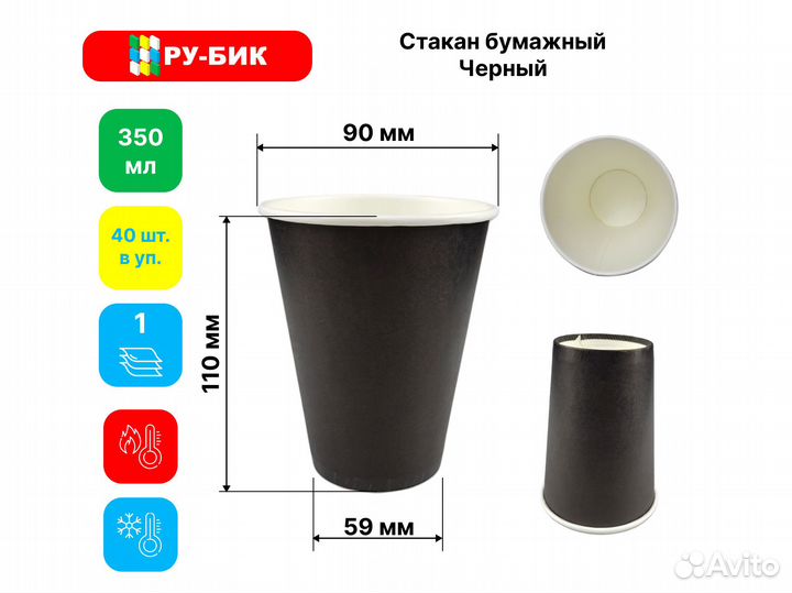 Бумажные стаканы для кофе 350 мл Черный 40 шт