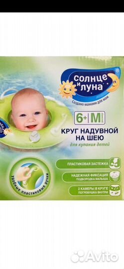 Круг для плавания на шею