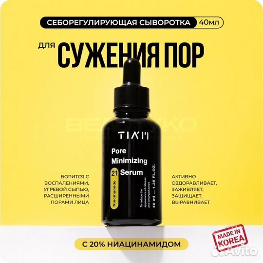 Сыворотка tiam Pore Minimizing 21 Serum 40ml