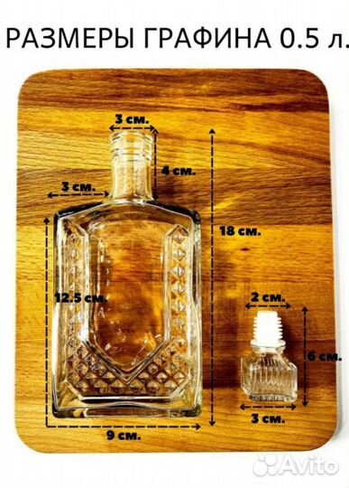 Штофы и графины